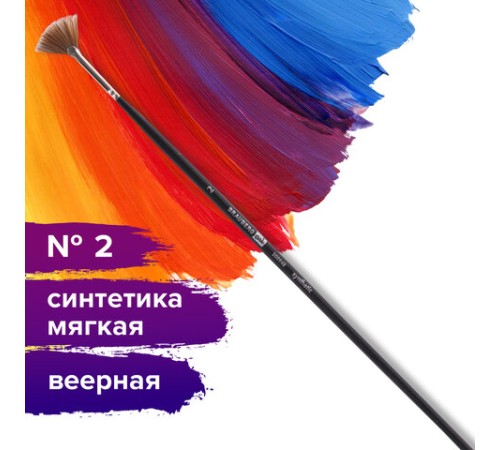 Кисть художественная профессиональная BRAUBERG ART CLASSIC, синтетика, мягкая, веерная, № 2, длинная ручка, 200948