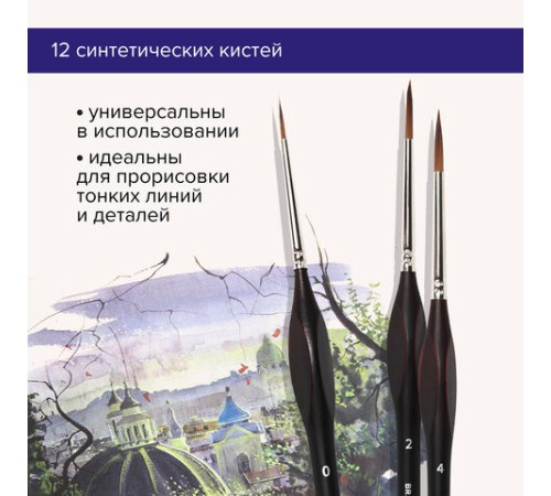 Кисти художественные набор 12 шт., синтетика, BRAUBERG ART CLASSIC, ЭРГОНОМИЧНЫЕ, 200951