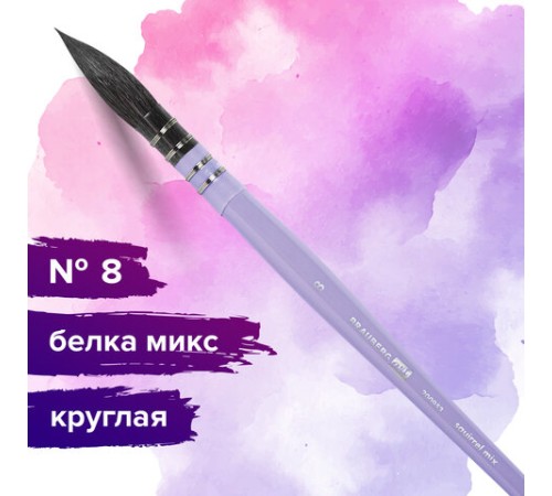 Кисть художественная профессиональная, белка, микс, круглая, №8, BRAUBERG ART CLASSIC, 200953