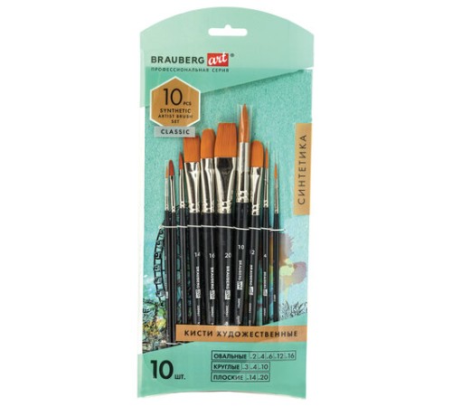 Кисти художественные набор 10 шт., синтетика BRAUBERG ART CLASSIC, 200961