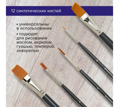 Кисти художественные набор 12 шт. в черном пенале, синтетика, BRAUBERG ART CLASSIC, № 0-20, 200967