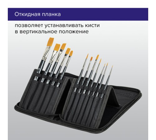 Кисти художественные набор 12 шт. в черном пенале, синтетика, BRAUBERG ART CLASSIC, № 0-20, 200967