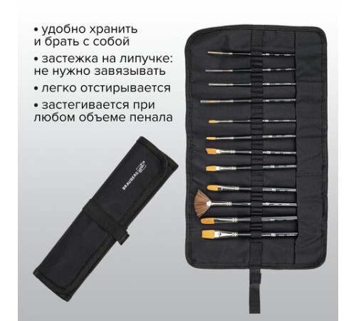 Кисти художественные набор 12 шт., в черной скрутке, синтетика, BRAUBERG ART CLASSIC, № 1-14 + веерная, 200968