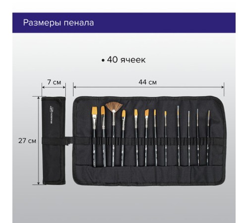 Кисти художественные набор 12 шт., в черной скрутке, синтетика, BRAUBERG ART CLASSIC, № 1-14 + веерная, 200968