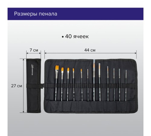 Кисти художественные набор 12 шт., в черной скрутке, синтетика, BRAUBERG ART CLASSIC, № 0-14, 200969