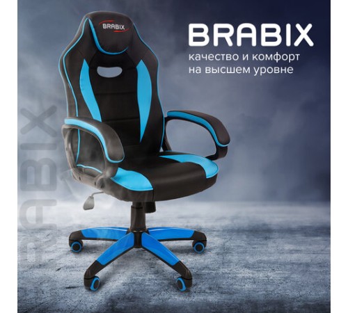 Кресло компьютерное BRABIX "Blaze GM-162", TW/экокожа, черное/голубое, 532578, 7083506 Кресло компьютерное BRABIX "Blaze GM-162", TW/экокожа, черное/голубое, 532578, 7083506