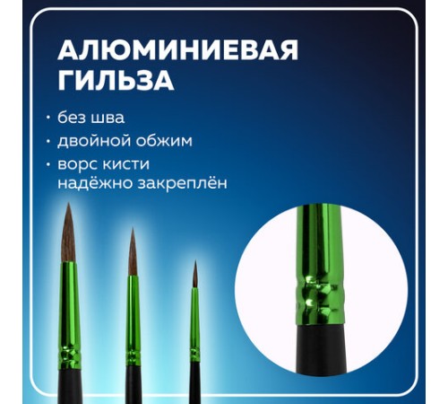 Кисти BRAUBERG PREMIUM, набор 3 шт. (из ворса пони круглые № 2, 4, 7), блистер, 201021