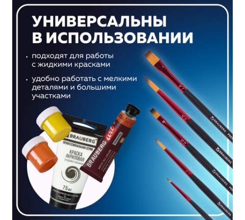 Кисти BRAUBERG PREMIUM, набор 5 шт. (синтетика, круглая № 1, 3, 5, плоская № 5, 8), блистер, 201024