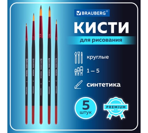 Кисти BRAUBERG PREMIUM, набор 5 шт. (синтетика, круглая № 1, 2, 3, 4, 5), блистер, 201025