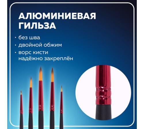 Кисти BRAUBERG PREMIUM, набор 5 шт. (синтетика, круглая № 1, 2, 3, 4, 5), блистер, 201025