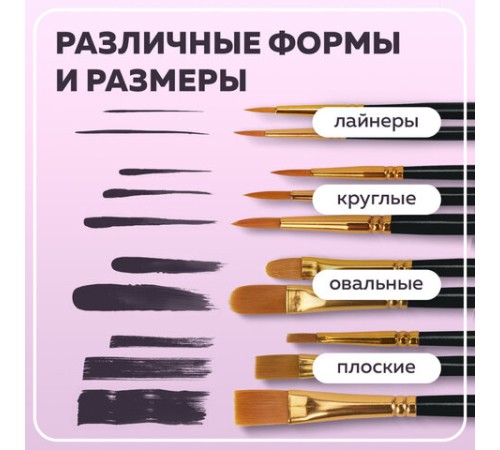 Кисти синтетика BRAUBERG, НАБОР 10 шт., черные (Круглые; Овальные; Плоские; Лайнеры), 201028