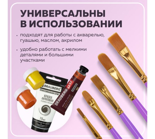 Кисти синтетика BRAUBERG, НАБОР 10 шт., фиолетовые (Круглые; Овальные; Плоские; Лайнеры), 201029