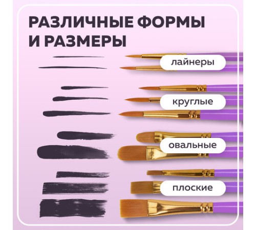 Кисти синтетика BRAUBERG, НАБОР 10 шт., фиолетовые (Круглые; Овальные; Плоские; Лайнеры), 201029