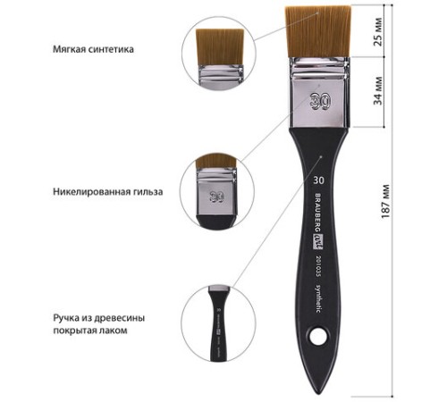 Кисть художественная профессиональная, синтетика, флейц, № 30, BRAUBERG ART CLASSIC, 201035