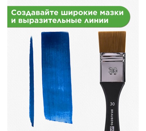 Кисть художественная профессиональная, синтетика, флейц, № 30, BRAUBERG ART CLASSIC, 201035