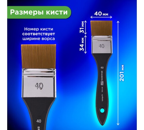 Кисть художественная профессиональная, синтетика, флейц, № 40, BRAUBERG ART CLASSIC, 201036