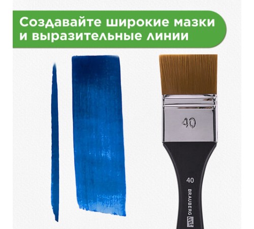 Кисть художественная профессиональная, синтетика, флейц, № 40, BRAUBERG ART CLASSIC, 201036