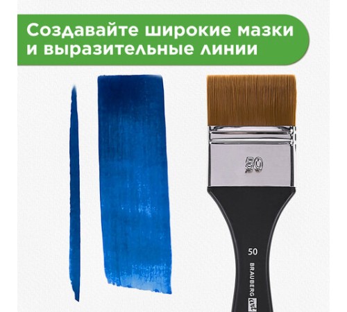 Кисть художественная профессиональная, синтетика, флейц, № 50, BRAUBERG ART CLASSIC, 201037
