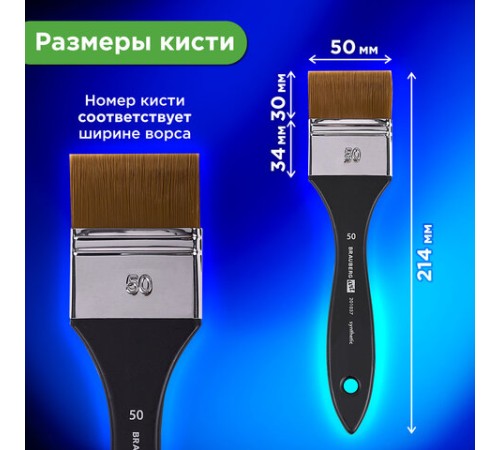 Кисть художественная профессиональная, синтетика, флейц, № 50, BRAUBERG ART CLASSIC, 201037