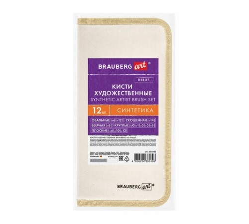 Кисти художественные набор 12 шт. в пенале, синтетика, BRAUBERG ART DEBUT, 201042