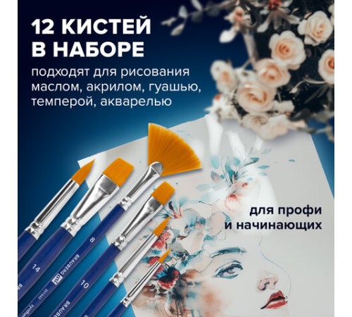 Кисти художественные набор 12 шт. в пенале, синтетика, BRAUBERG ART DEBUT, 201042
