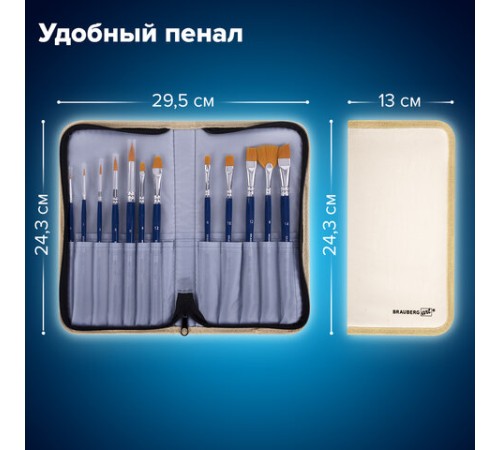 Кисти художественные набор 12 шт. в пенале, синтетика, BRAUBERG ART DEBUT, 201042