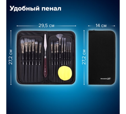 Кисти художественные набор 15 шт. + мастихин, в пенале, черные, синтетика, BRAUBERG ART DEBUT, 201043