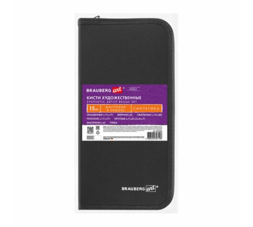 Кисти художественные набор 15 шт. + мастихин в пенале, белые, синтетика, BRAUBERG ART DEBUT, 201044