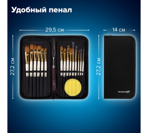 Кисти художественные набор 15 шт. + мастихин в пенале, белые, синтетика, BRAUBERG ART DEBUT, 201044