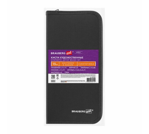 Кисти художественные набор 15 шт.+мастихин, в пенале, изумрудные, синтетика, BRAUBERG ART DEBUT, 201045