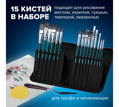 Кисти художественные набор 15 шт.+мастихин, в пенале, изумрудные, синтетика, BRAUBERG ART DEBUT, 201045
