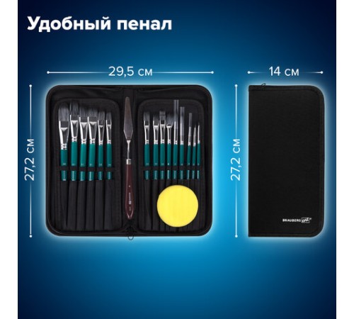 Кисти художественные набор 15 шт.+мастихин, в пенале, изумрудные, синтетика, BRAUBERG ART DEBUT, 201045