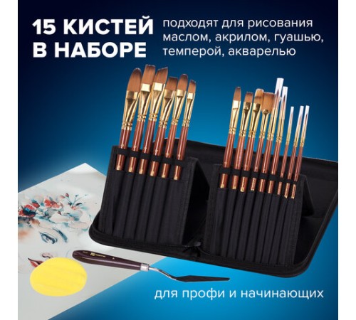 Кисти художественные набор 15 шт. + мастихин в пенале, коричневые, синтетика, BRAUBERG ART DEBUT, 201046