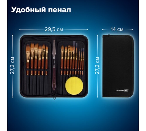 Кисти художественные набор 15 шт. + мастихин в пенале, коричневые, синтетика, BRAUBERG ART DEBUT, 201046