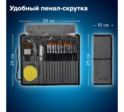 Кисти художественные набор 18 предметов (14 кистей и аксессуары), BRAUBERG ART DEBUT, 201047