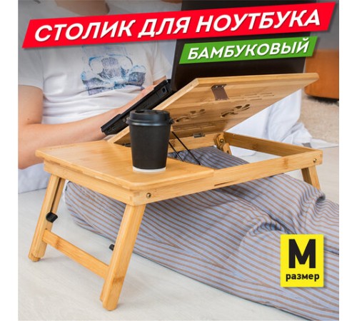 Столик БАМБУКОВЫЙ складной для ноутбука/завтрака, DASWERK (ДАСВЕРК), 532582 Столик БАМБУКОВЫЙ складной для ноутбука/завтрака, DASWERK (ДАСВЕРК), 532582