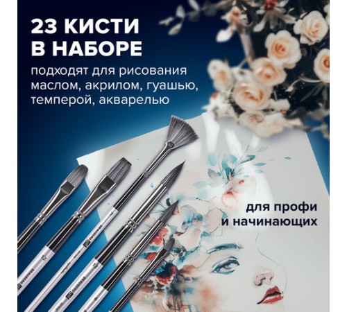 Кисти художественные набор 23 шт., синтетика с мастихином, в пенале, BRAUBERG ART DEBUT, 201048
