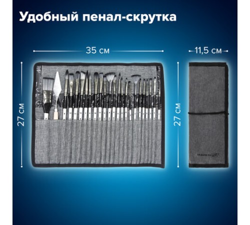 Кисти художественные набор 23 шт., синтетика с мастихином, в пенале, BRAUBERG ART DEBUT, 201048