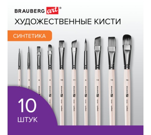 Кисти художественные набор 10 шт., синтетика, в ПВХ-пенале, № 1-10, BRAUBERG ART DEBUT, 201050
