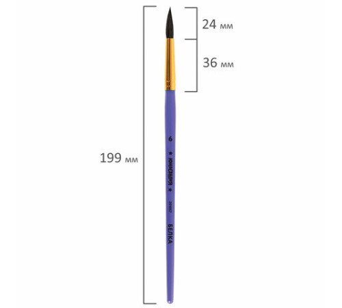 Кисть БЕЛКА, круглая, № 6, цветная ручка, ЮНЛАНДИЯ, 201057