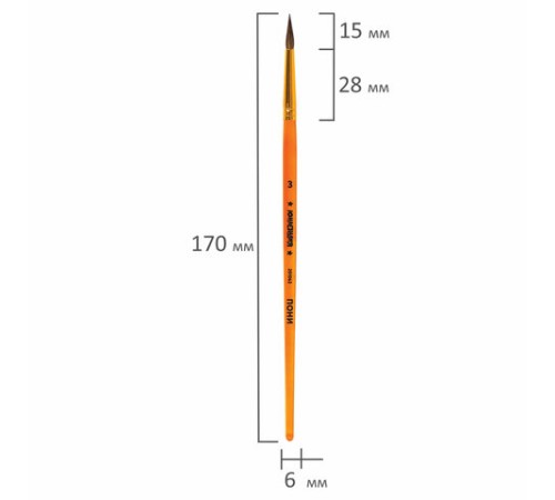 Кисть ПОНИ, круглая, № 3, цветная ручка, ЮНЛАНДИЯ, 201062