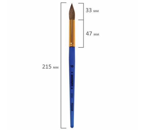 Кисть ПОНИ, круглая, № 10, цветная ручка, ЮНЛАНДИЯ, 201067