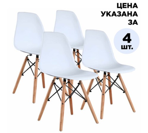 Стулья BRABIX "Eames CF-010", КОМПЛЕКТ 4 шт., пластик белый, опоры дерево/металл, 532630, 2033A Стулья BRABIX "Eames CF-010", КОМПЛЕКТ 4 шт., пластик белый, опоры дерево/металл, 532630, 2033A