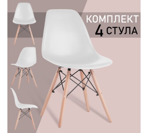 Стулья BRABIX "Eames CF-010", КОМПЛЕКТ 4 шт., пластик белый, опоры дерево/металл, 532630, 2033A Стулья BRABIX "Eames CF-010", КОМПЛЕКТ 4 шт., пластик белый, опоры дерево/металл, 532630, 2033A