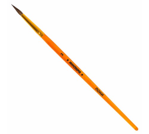 Кисти ПОНИ набор 3 шт. (круглые № 2,3,4), пакет с европодвесом, ЮНЛАНДИЯ, 201073