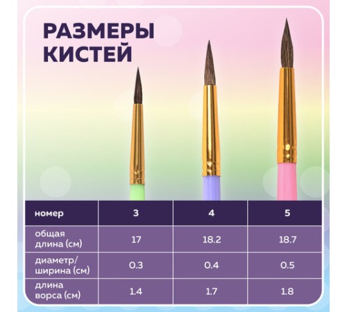 Кисти ПОНИ набор 3 шт. (круглые № 3, 4, 5), блистер, BRAUBERG KIDS, 201074