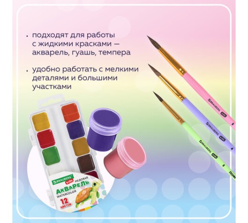 Кисти ПОНИ набор 3 шт. (круглые № 3, 4, 5), блистер, BRAUBERG KIDS, 201074