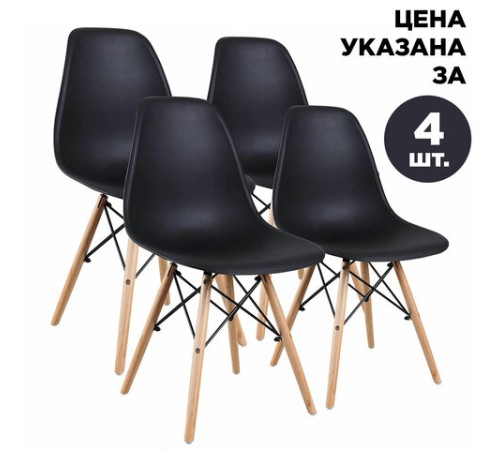 Стулья BRABIX "Eames CF-010", КОМПЛЕКТ 4 шт., пластик черный, опоры дерево/металл, 532631, 2033A Стулья BRABIX "Eames CF-010", КОМПЛЕКТ 4 шт., пластик черный, опоры дерево/металл, 532631, 2033A