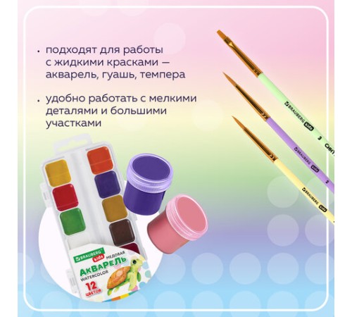 Кисти СИНТЕТИКА набор 3 шт. (круглые № 1, 2, плоская № 3), пакет с европодвесом, BRAUBERG KIDS, 201078