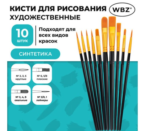 Кисти набор 10 шт., синтетика, черные, № 2/0-8 (Круглые; Овальные; Плоские; Лайнеры), WBZ (ВБЗ), 201084